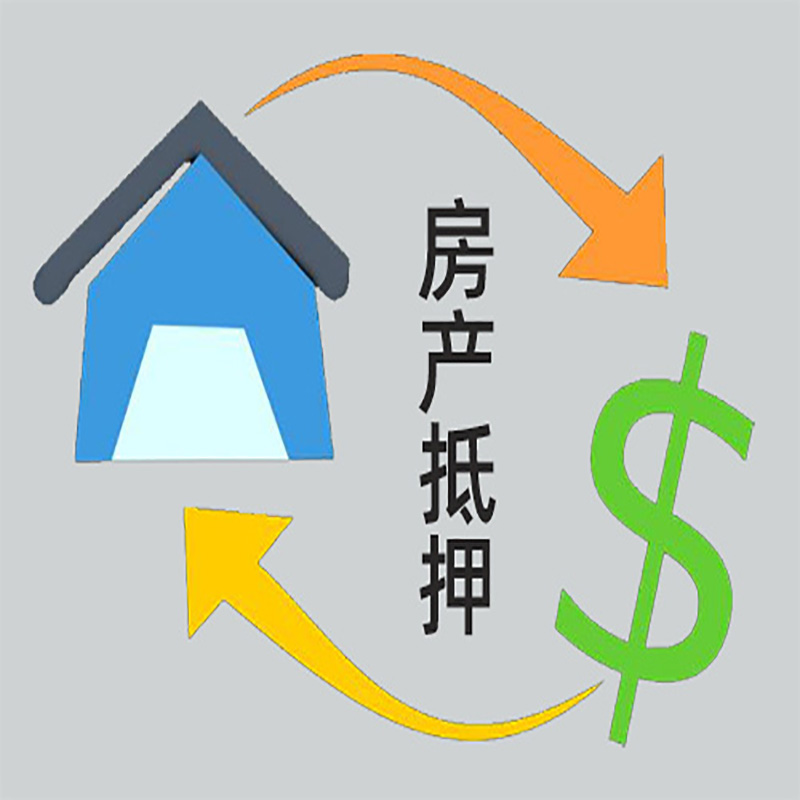 海州房产抵押贷款定义|住房抵押贷款|最新攻略